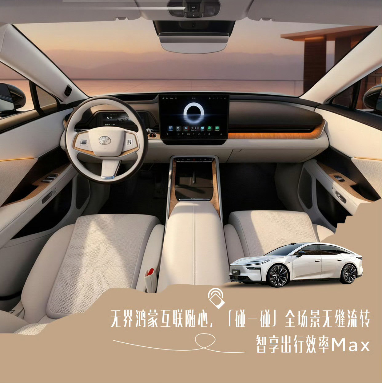 丰田铂智7亮相广州车展，搭载鸿蒙座舱，最高续航710km