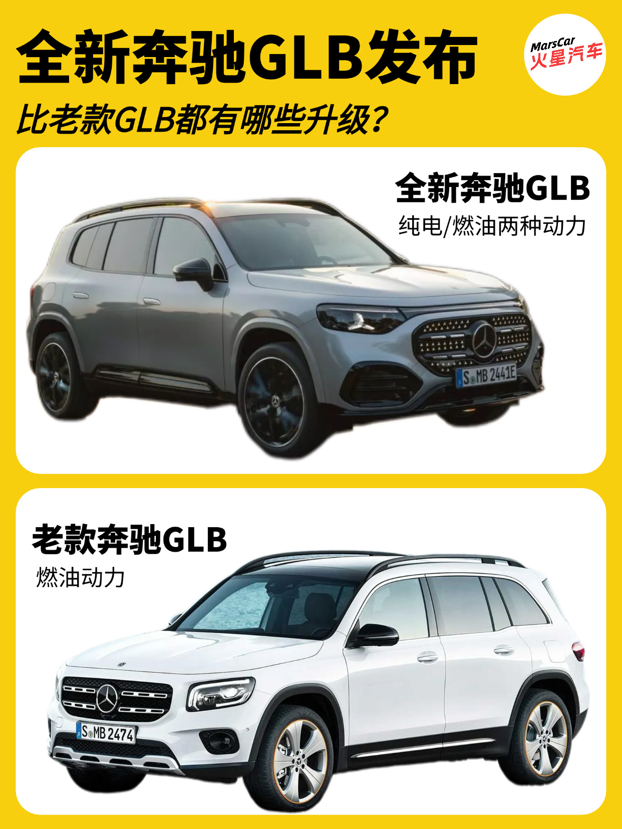 全新奔驰GLB发布，比老款都有哪些升级？