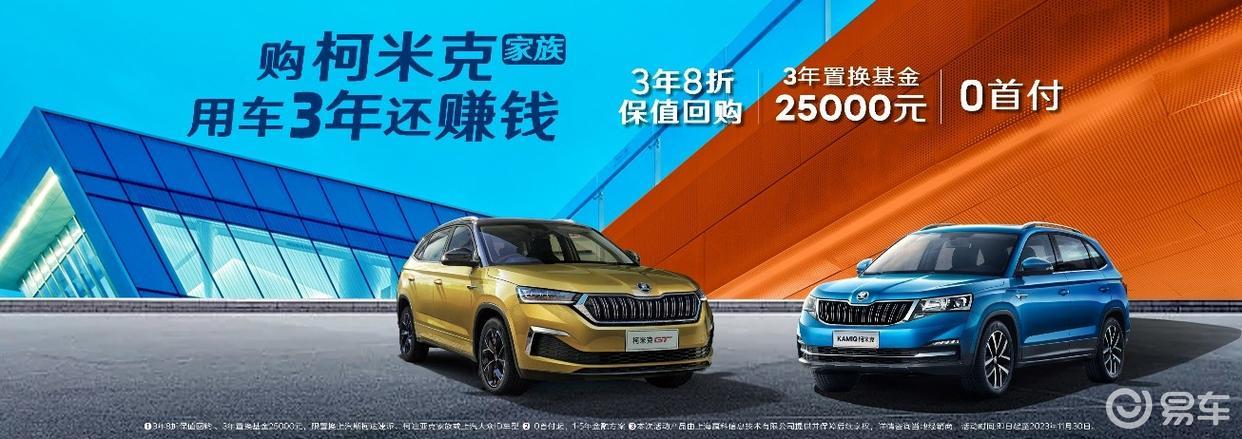 柯米克保值-后排座-上市-易车