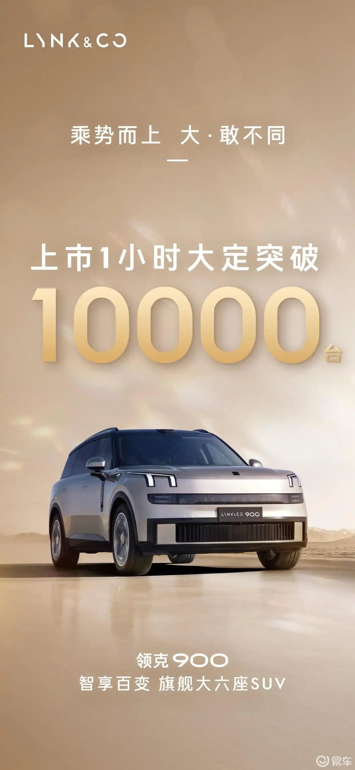 领克900一小时破万：大六座SUV应该这么造！