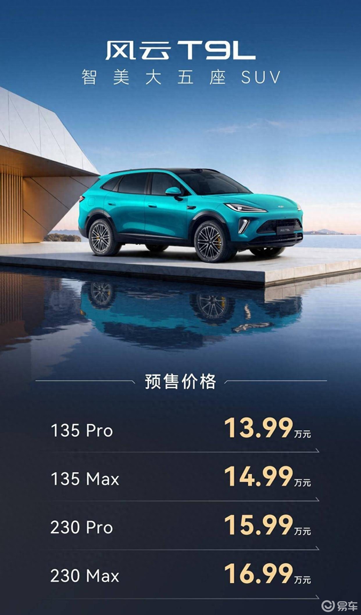 详细阅读:新风云 乘风而上:奇瑞风云T9L开启预售13.99万元起 新风云 乘风而上:奇瑞风云T9L开启预售13.99万元起