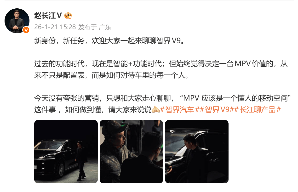 智界V9官图再曝光，要做“懂人的移动空间”