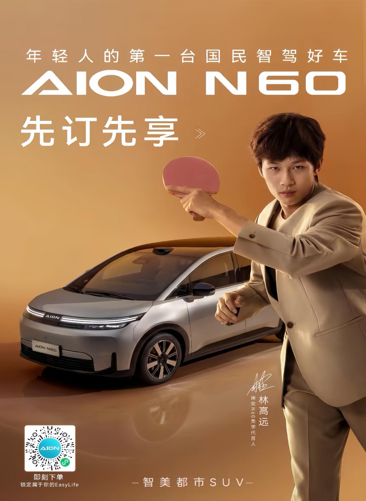 15万内标配激光雷达+零重力座椅，埃安N60开启盲订