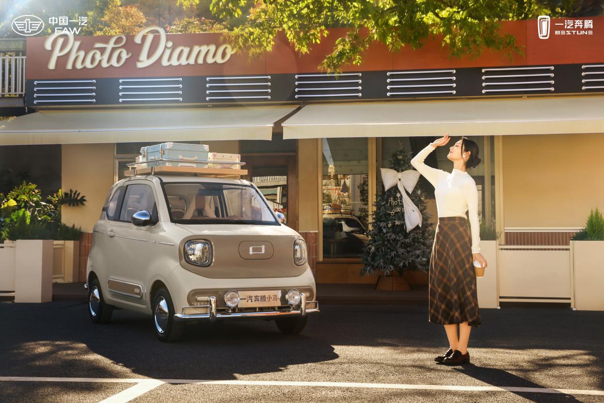 马年开“摩登马”!一汽奔腾小马上新