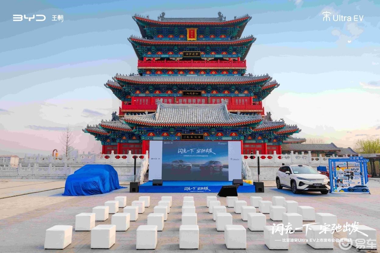闪充一下 宋弛出发比亚迪宋Ultra EV邢台上市发布会