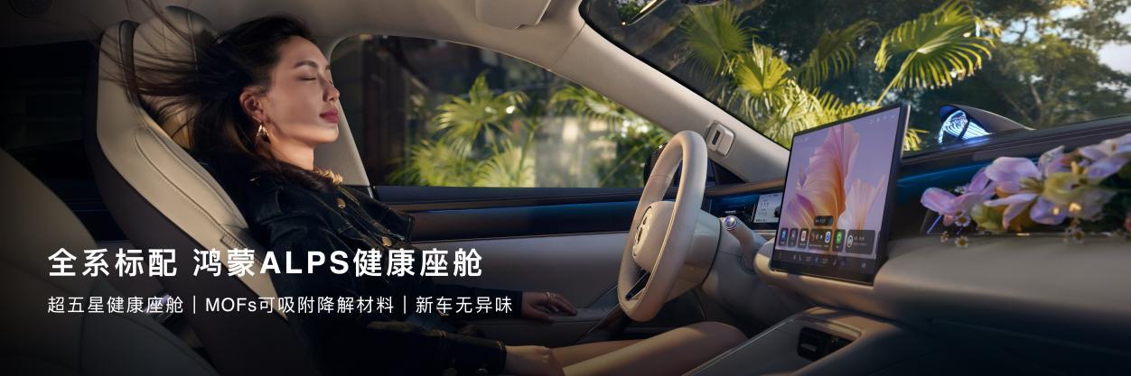 鸿蒙智行春季发布会多款新车上市 技术矩阵全面升级