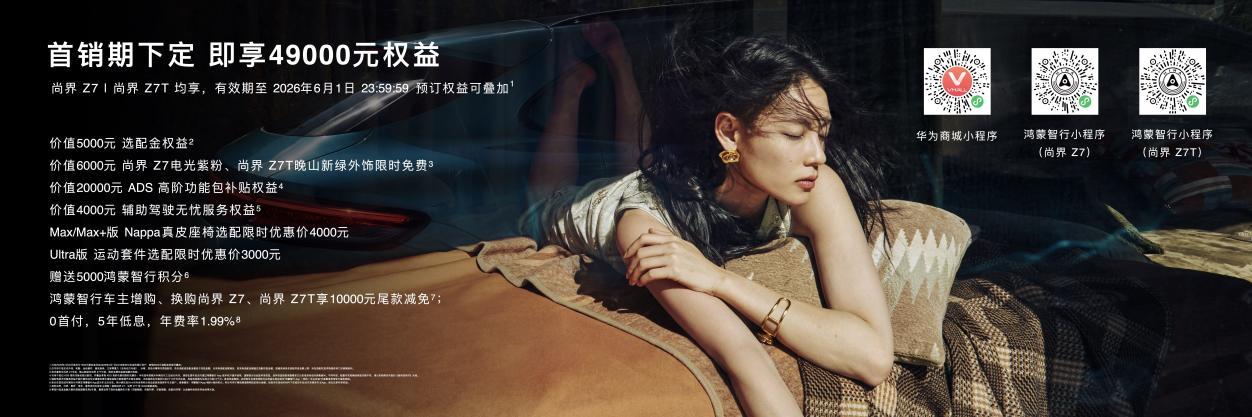 鸿蒙智行春季发布会多款新车上市 技术矩阵全面升级