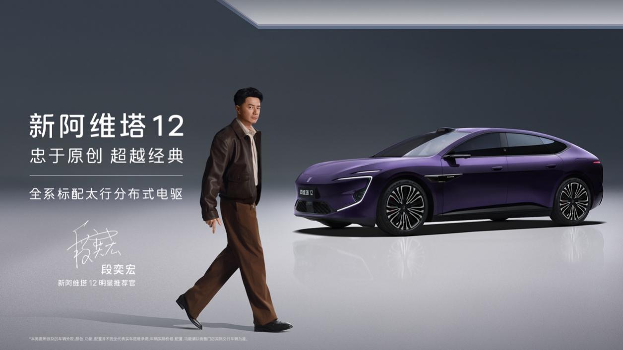 阿维塔双车重磅发布 新阿维塔12上市阿维塔06T开启预售