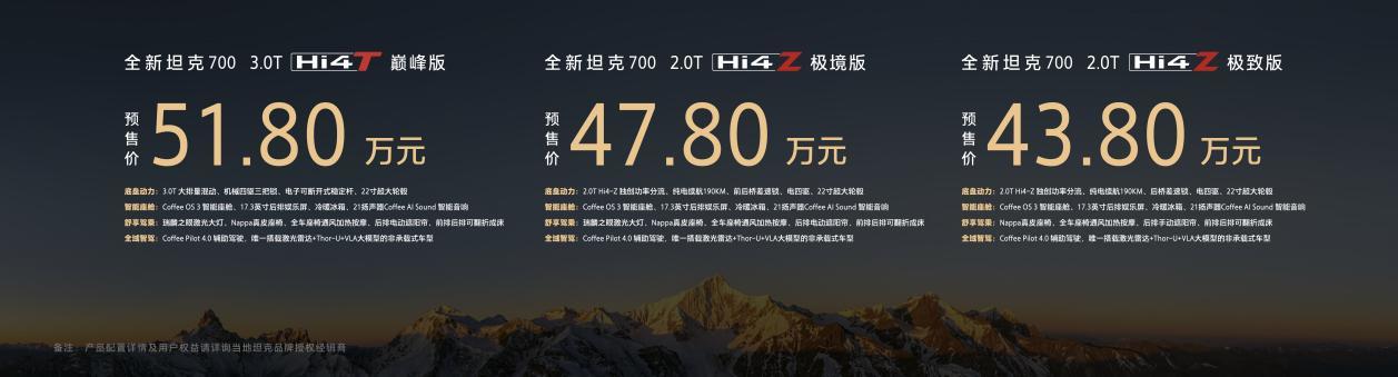 双动力，三个版本，43.8万起，新款坦克700开启预售
