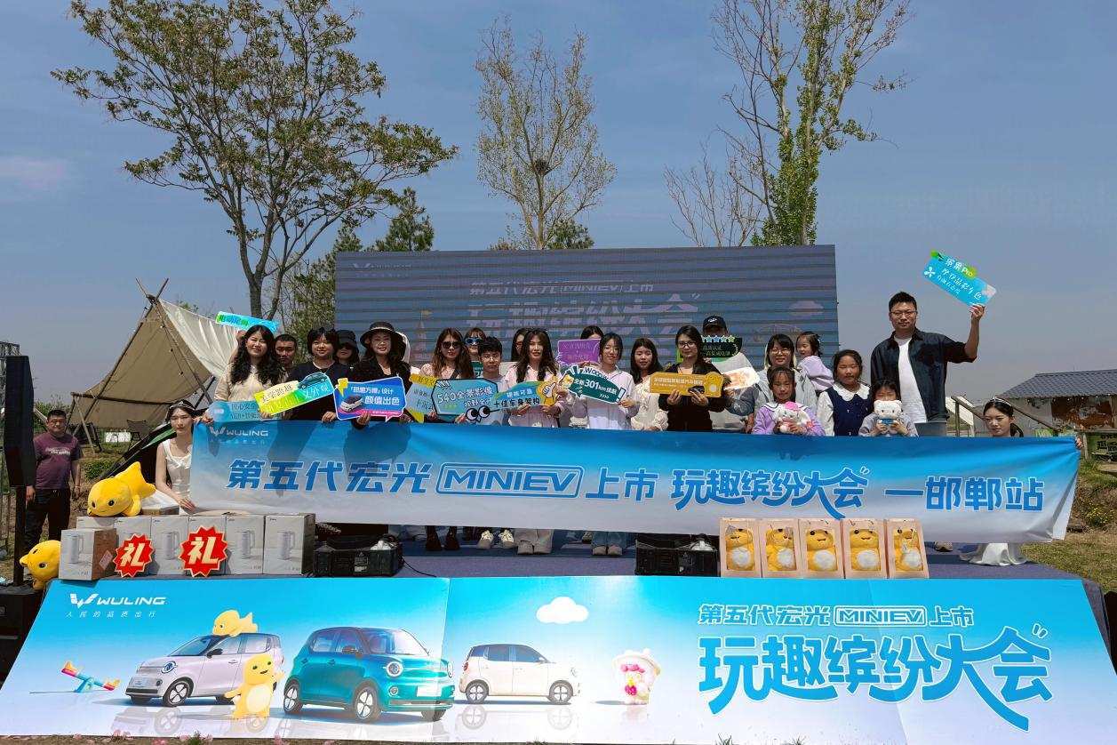 第五代宏光MINIEV上市品鉴会邯郸站圆满落幕！