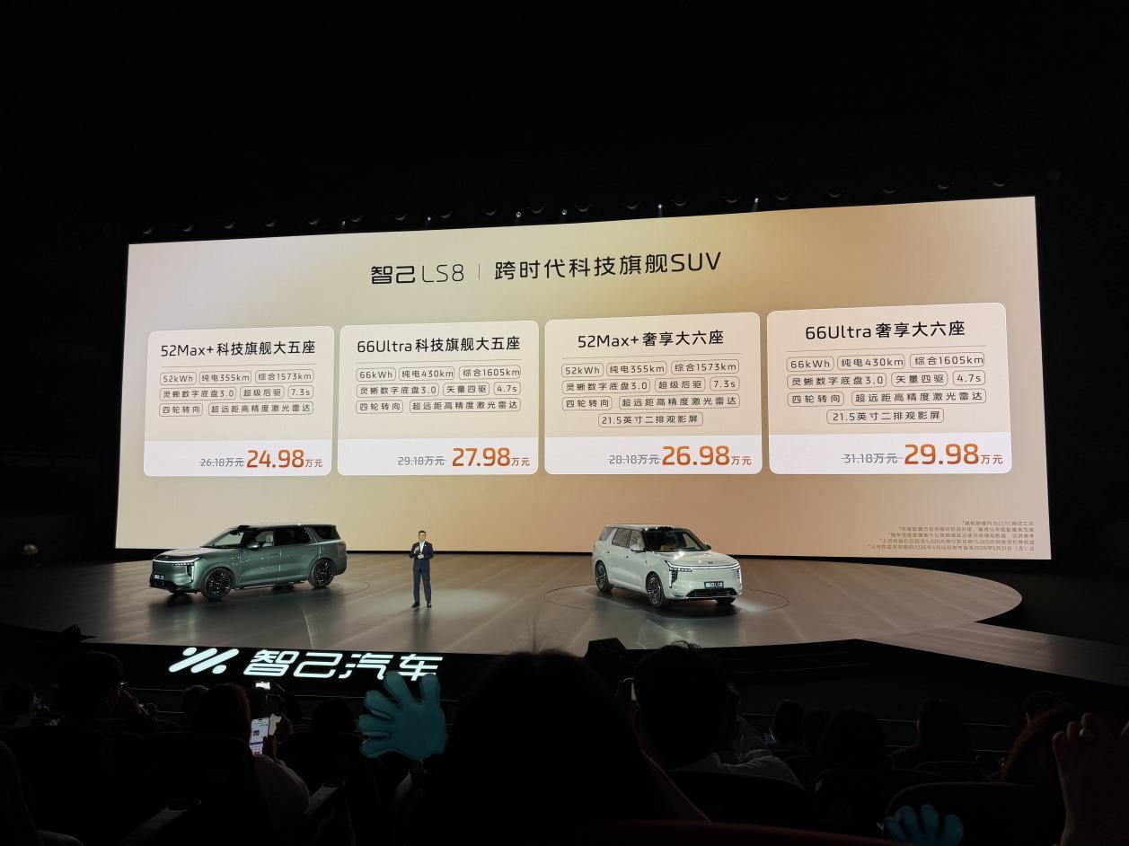 24.98万起售，60分钟大定破8K！一文读懂智己LS8