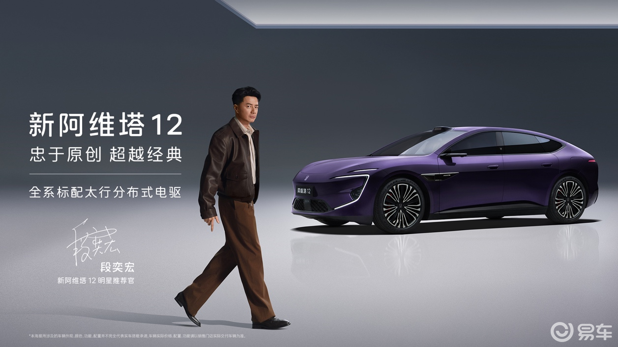 阿维塔双车重磅发布新阿维塔12上市、阿维塔06T开启预售