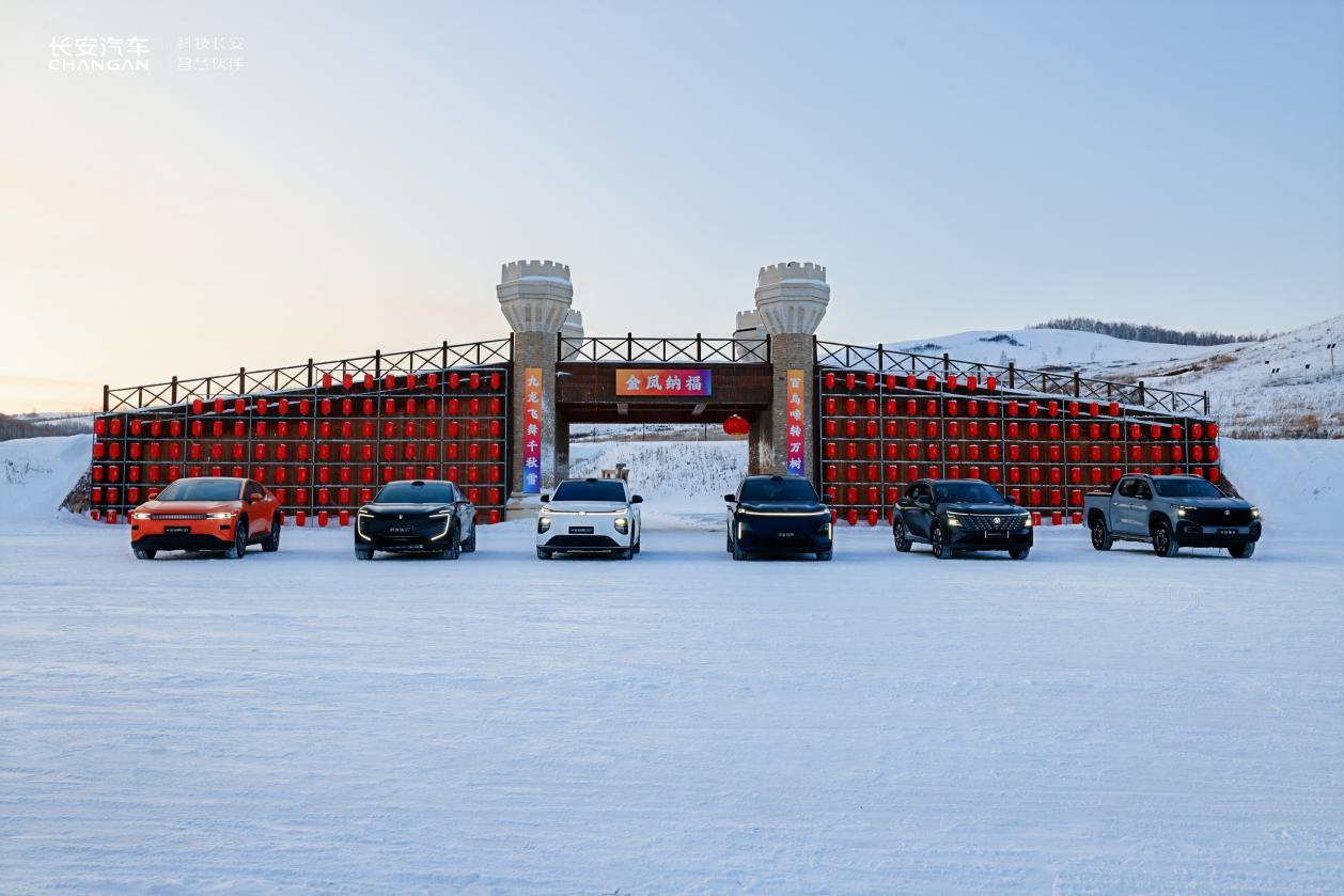 冰雪挑战显真章，长安数智新汽车“全家桶”齐上阵！