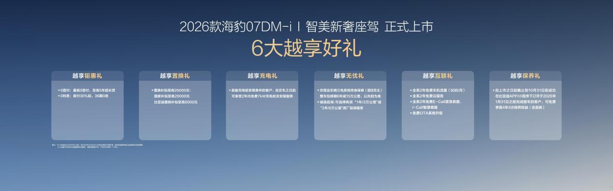 比亚迪2026款海豹 07DM-i 济南震撼上市