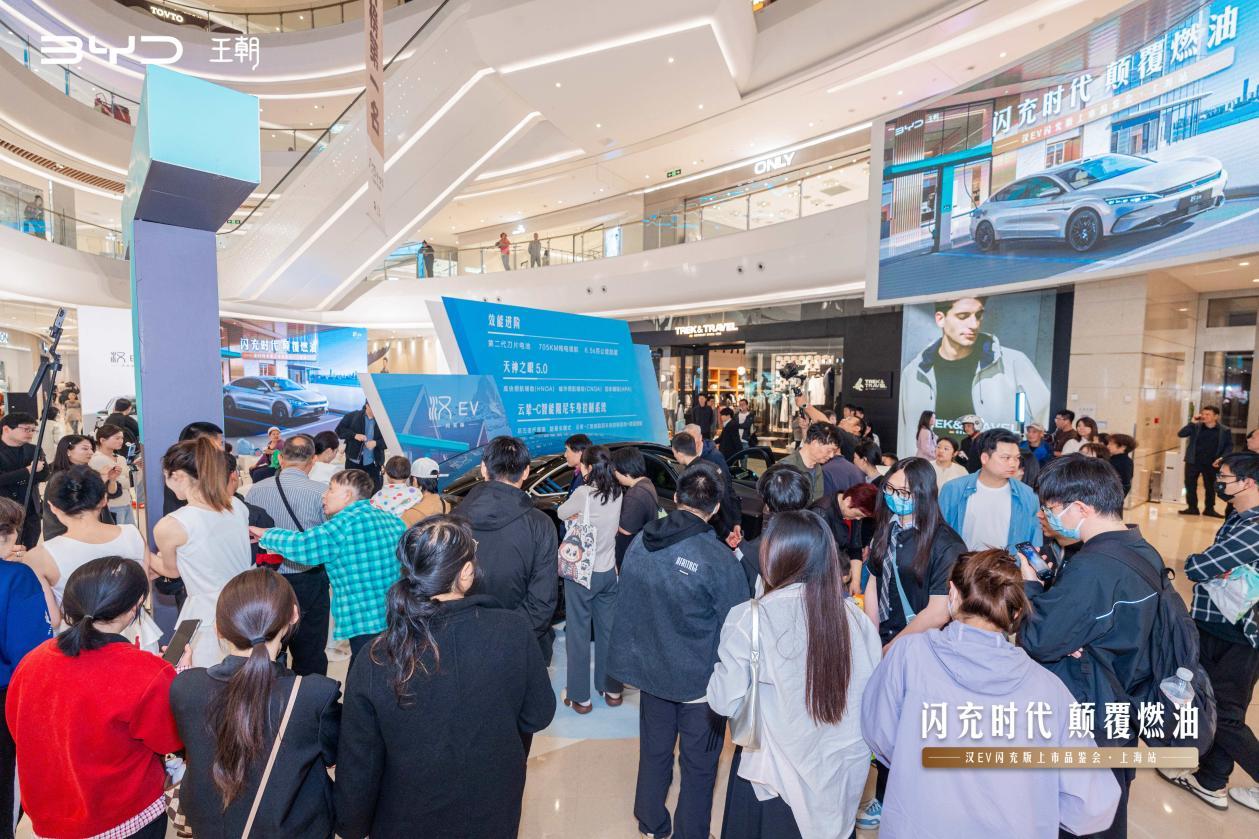 汉EV闪充版上海上市品鉴会圆满收官