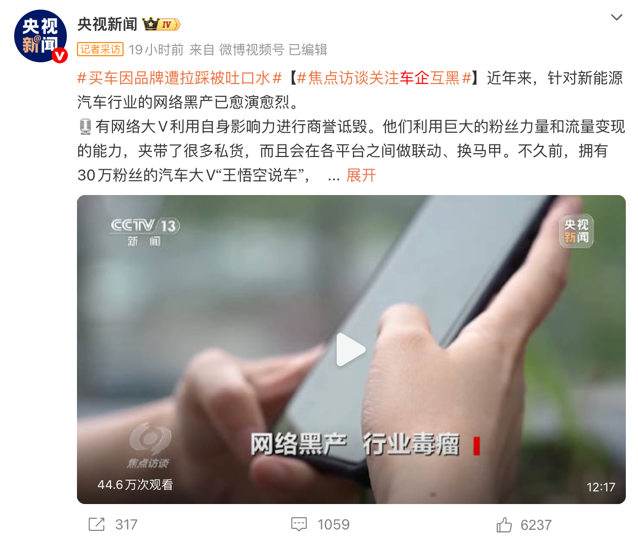 央视起底新能源汽车行业黑水军产业链！