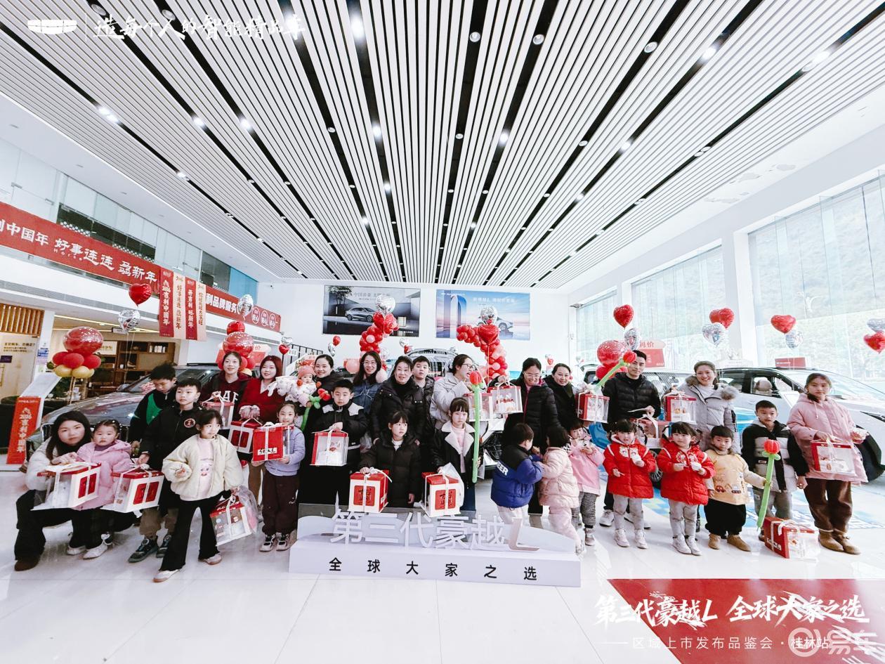 第三代豪越L品鉴会@桂林吉沃站 圆满结束