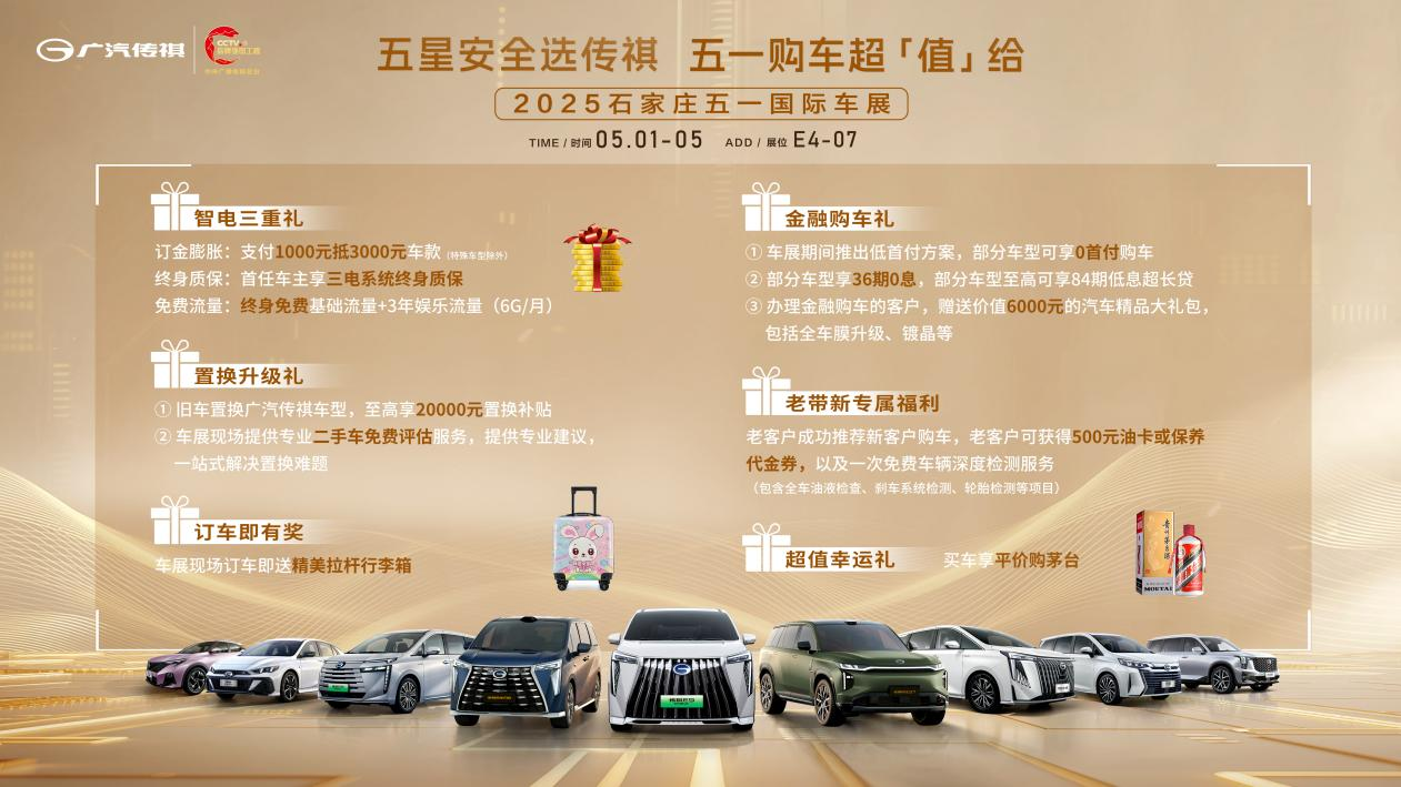 刘京说车｜实力智领出行潮流，来广汽传祺五一车展看向往新车
