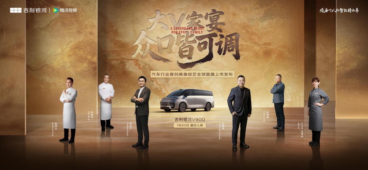 吉利银河V900上市：以AI温度，调和全家出行每一个需求