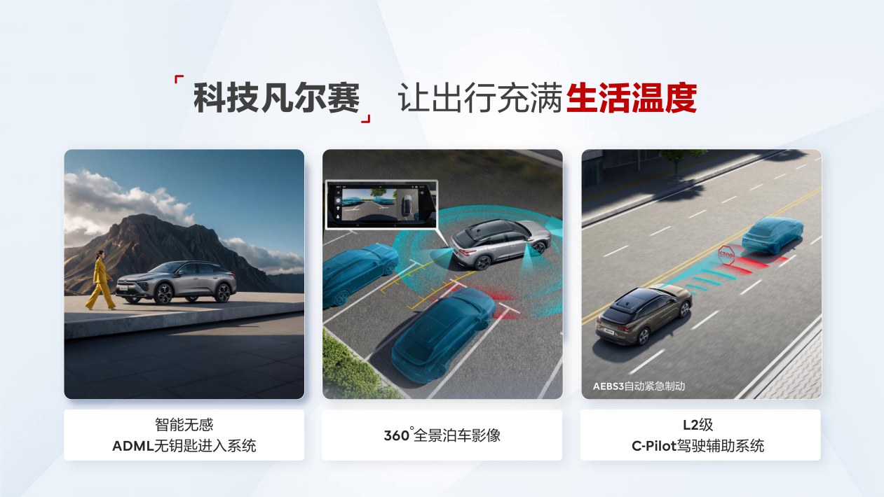 东风雪铁龙新款凡尔赛C5 X自在上市