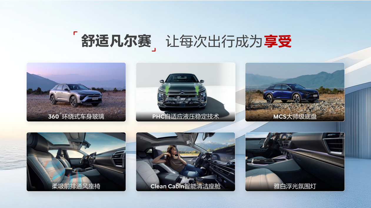 东风雪铁龙新款凡尔赛C5 X自在上市