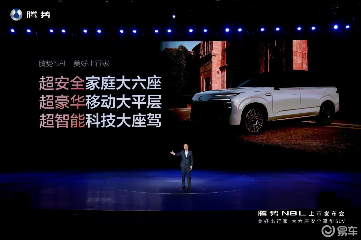 29.98万元起！腾势N8L上市，成为家庭出行新“顶流”