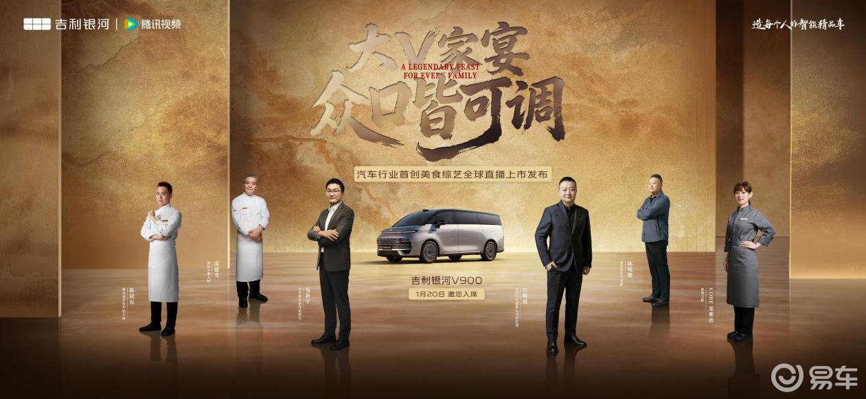 最香综艺新车：银河V900以26.98万元起一车调众口