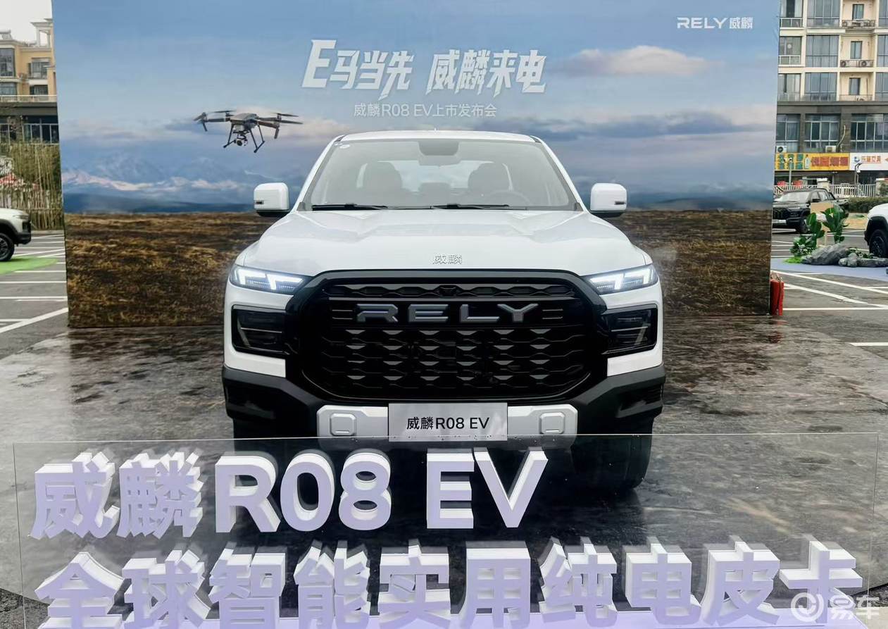 纯电皮卡新标杆：奇瑞威麟R08 EV上市