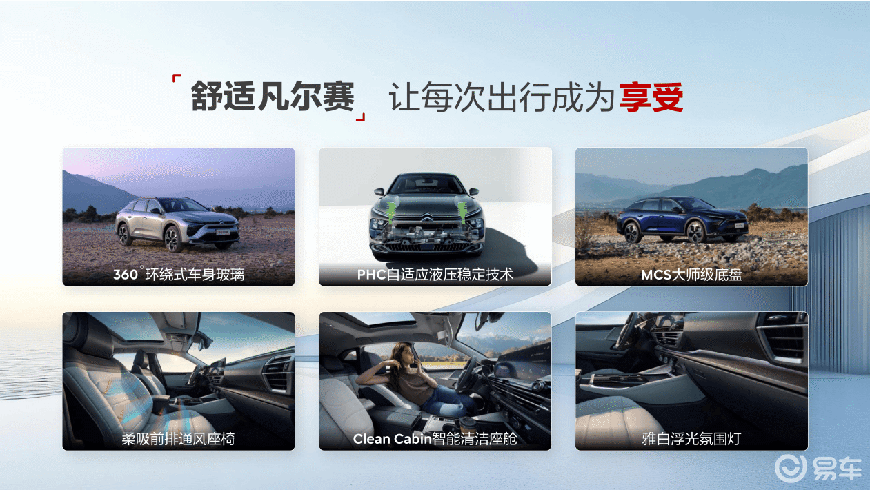 一口价 新升级 东风雪铁龙新款凡尔赛C5 X自在上市