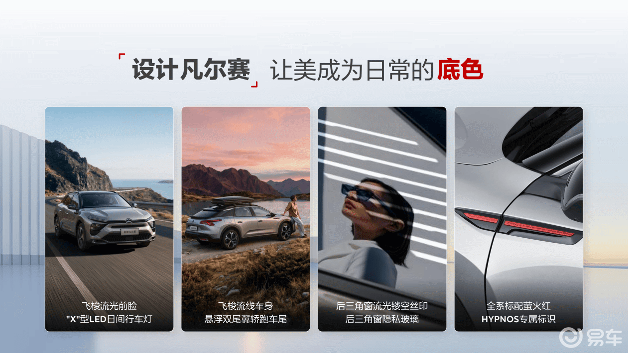 一口价 新升级 东风雪铁龙新款凡尔赛C5 X自在上市