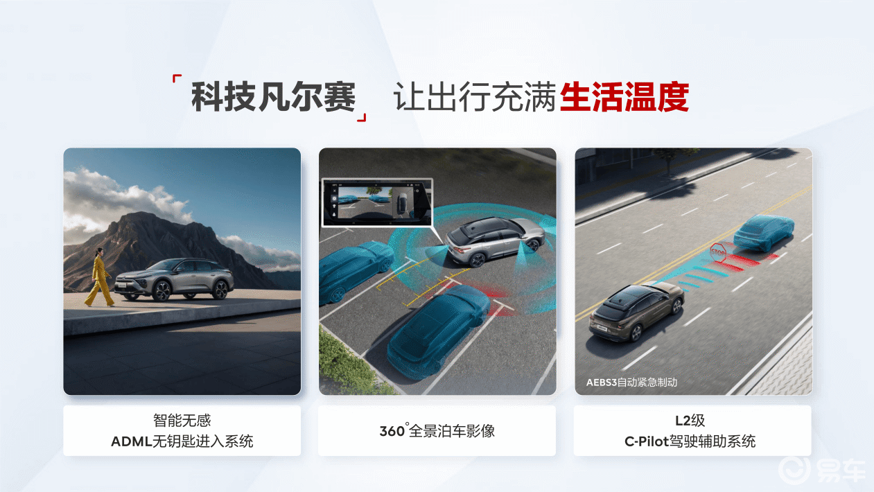 一口价 新升级 东风雪铁龙新款凡尔赛C5 X自在上市