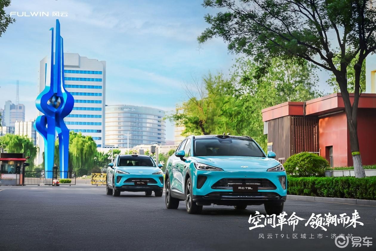 奇瑞风云T9L济南上市，续航超2000km