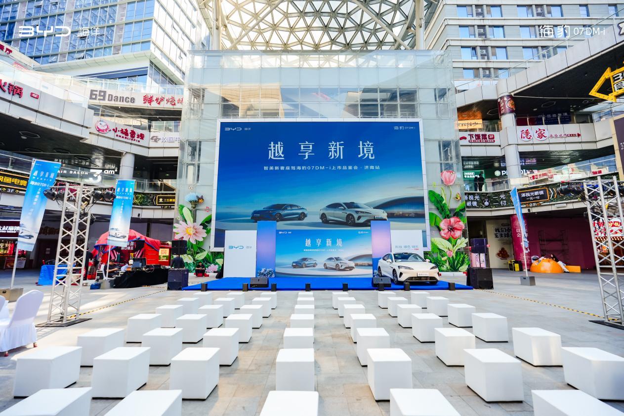 比亚迪2026款海豹 07DM-i 济南震撼上市