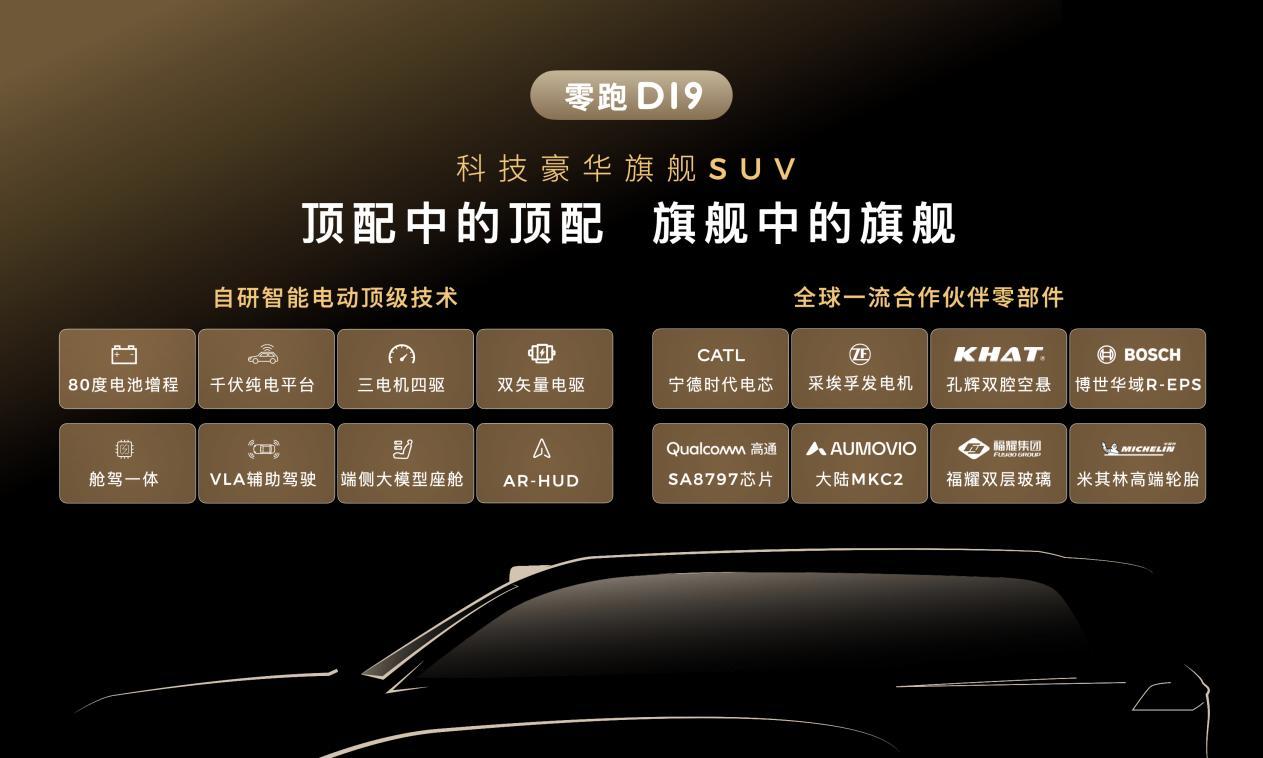 零跑汽车：以技术创新引领旗舰新篇章！
