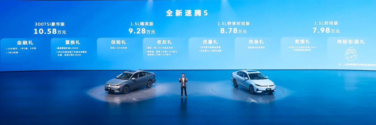 7.98万买速腾！全新速腾S上市，大众掀桌子了？