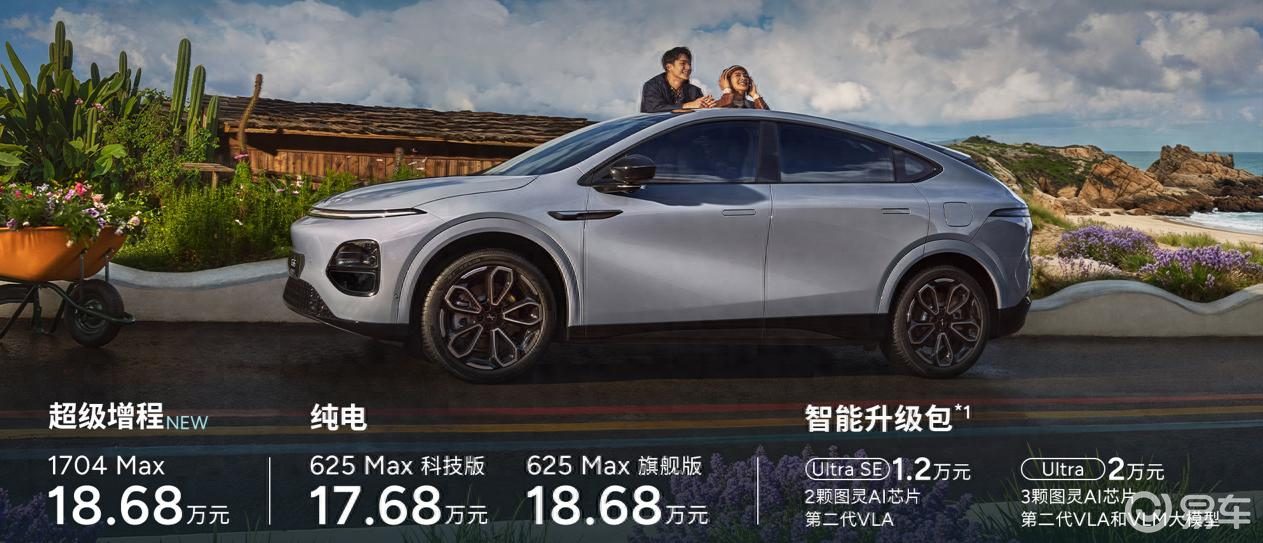 小鹏G6超级增程上市 以“标配即满配”重构新能源选车逻辑