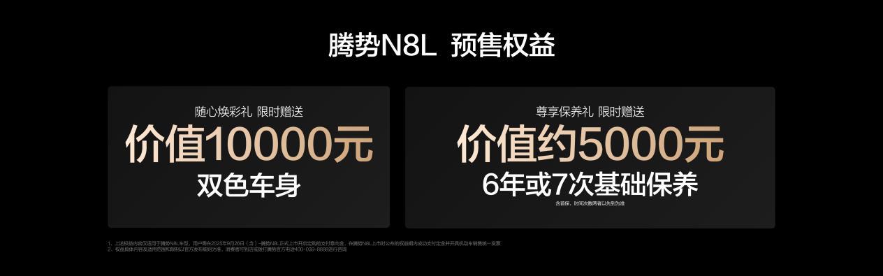 31.98万起,云辇-A+路面预瞄2.0,腾势N8L来了