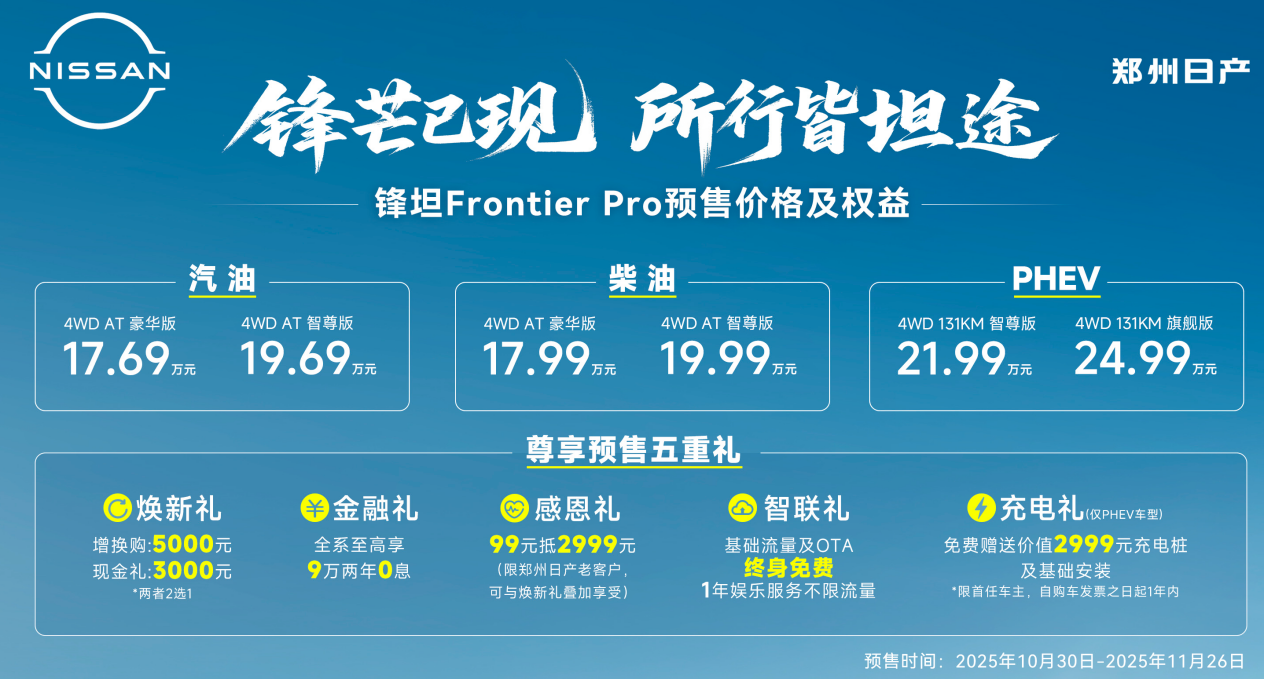 17.69万起！“锋坦”皮卡当全能王？郑州日产这次玩真的