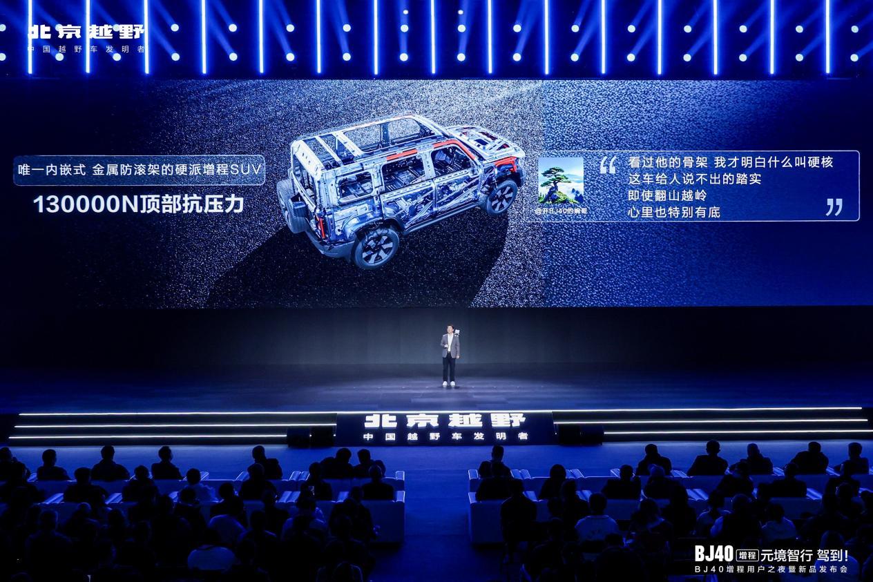 限时焕新价19.48万元,BJ40增程元境智行版正式上市