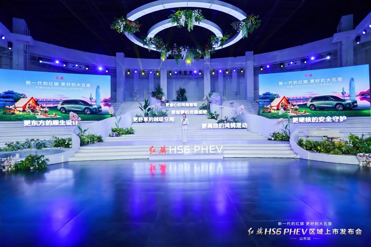 更好的大五座 红旗HS6 PHEV山东区域上市