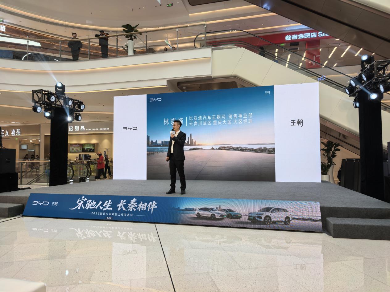 2026款比亚迪秦&宋家族重庆区域上市