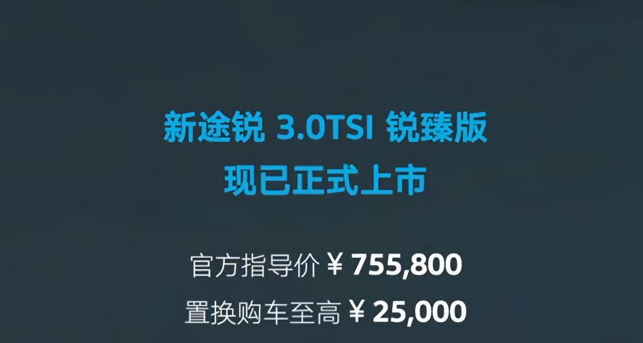 75.58万值不值？新款途锐3.0TSI锐臻版上市