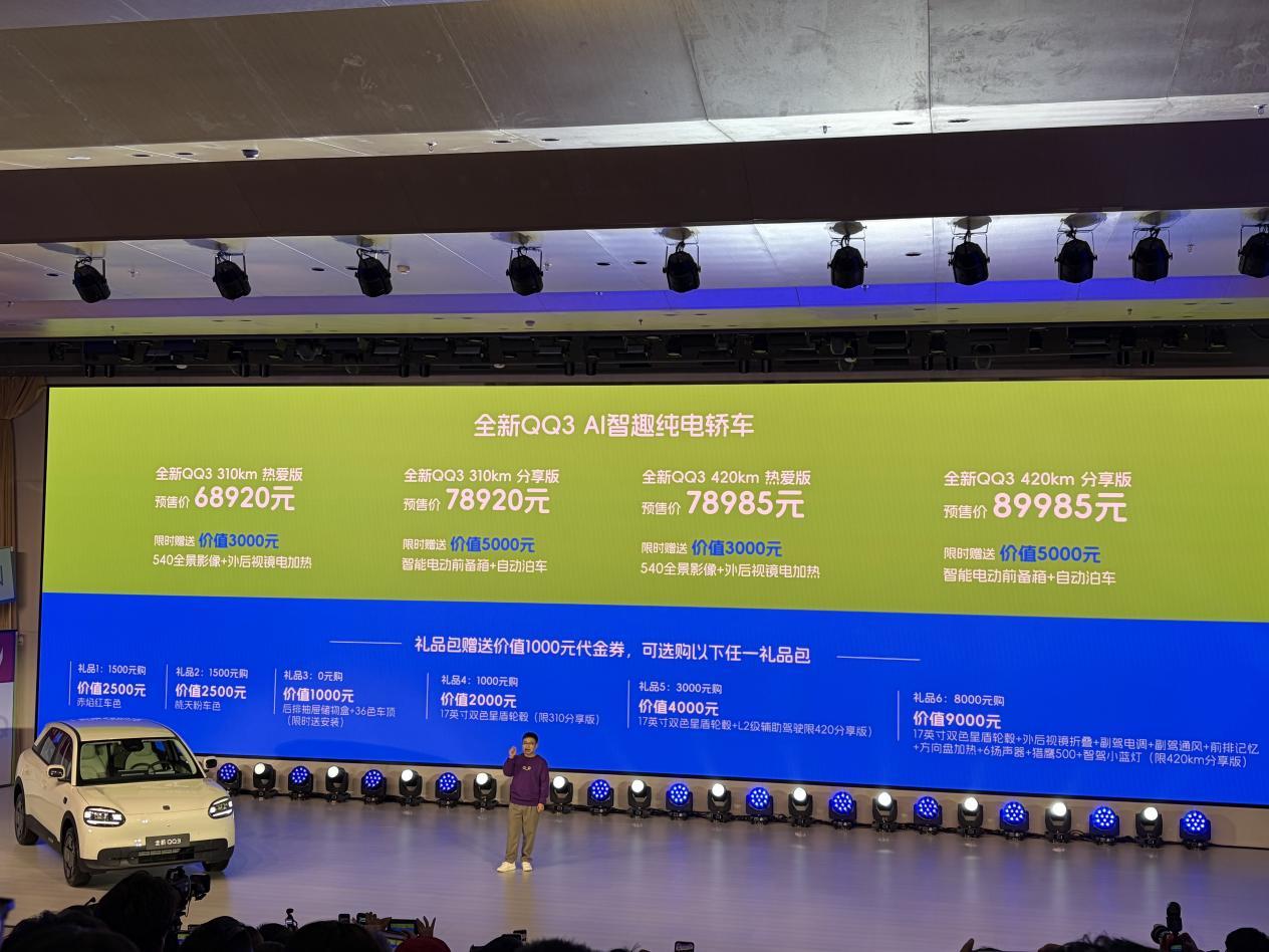 后置后驱+8155芯片，QQ3能否成为“中国MINI”？