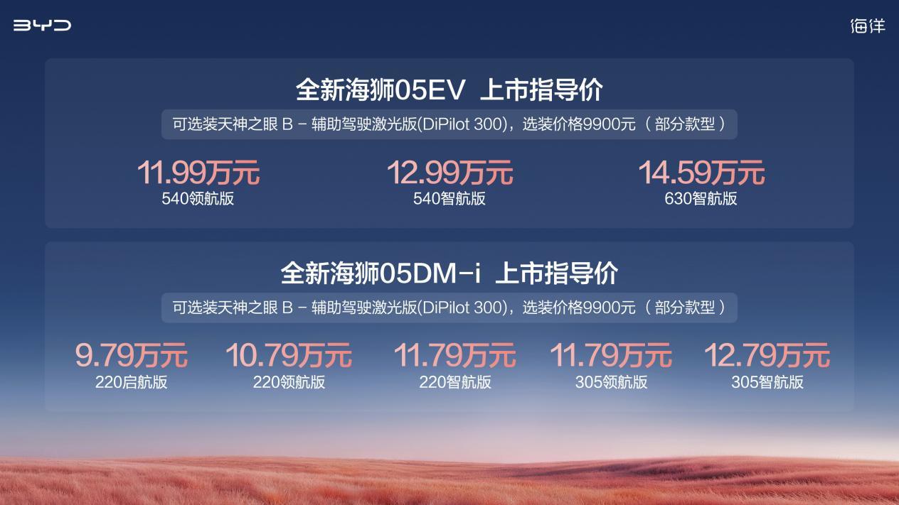 9.79万元起开卷，全新海狮05沈阳上市！