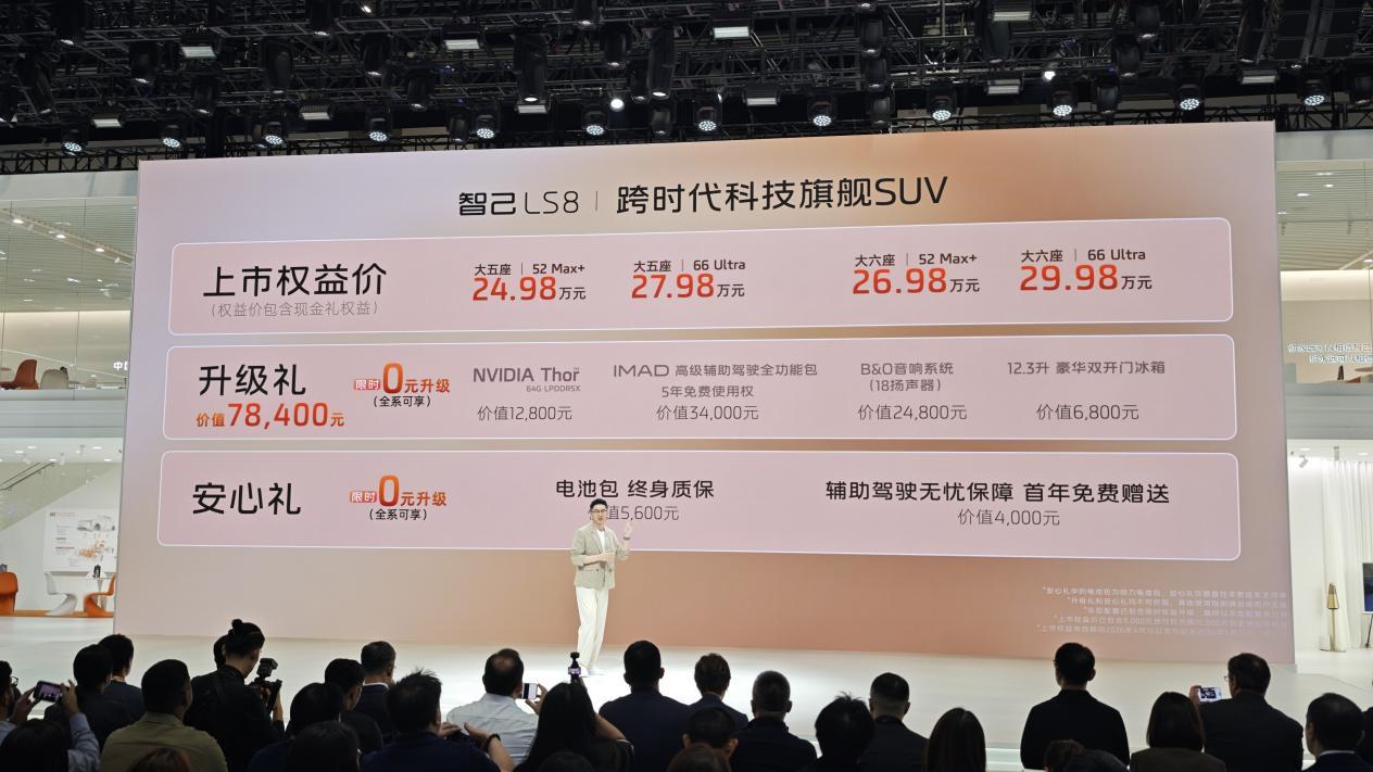 超5米比小车还灵活，25万起，智己LS8亮相北京车展