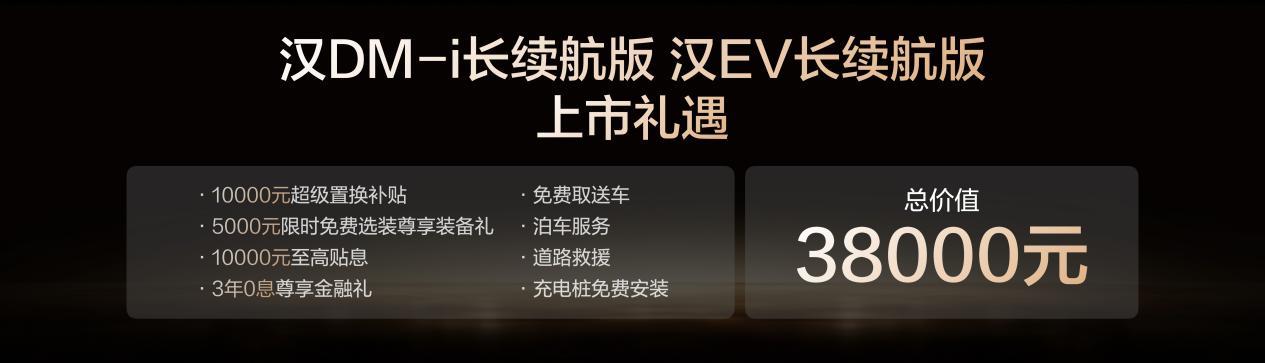 比亚迪汉长续航版上市 补贴售价15.98~20.58万元