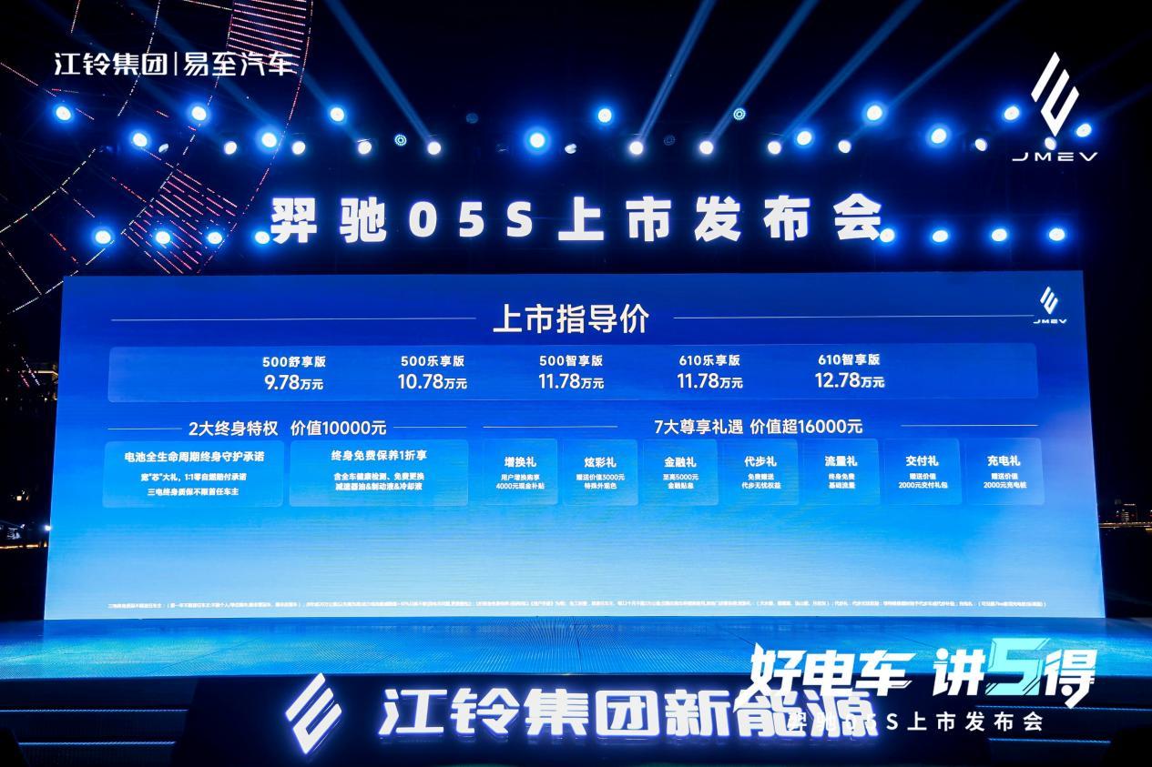 江铃集团新能源十年诚意制作，纯电SUV易至汽车羿驰05S