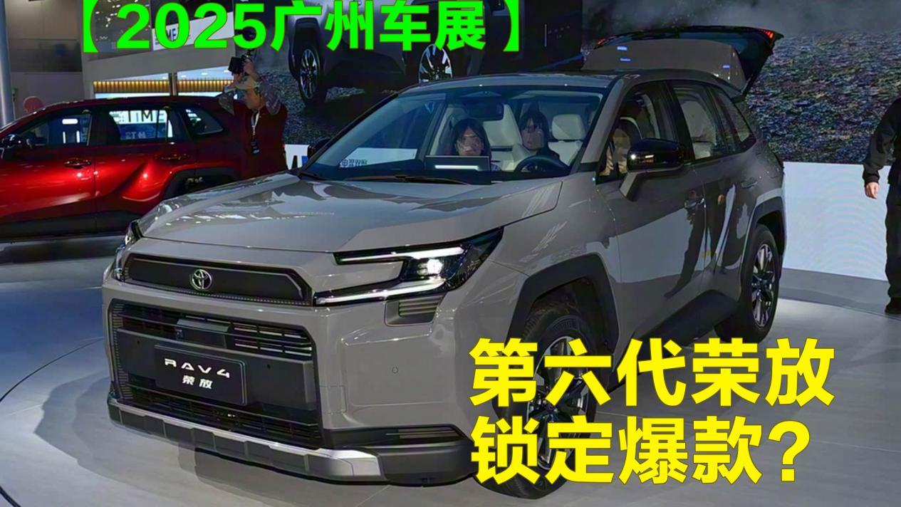 小普拉多第六代RAV4荣放 锁定爆款？