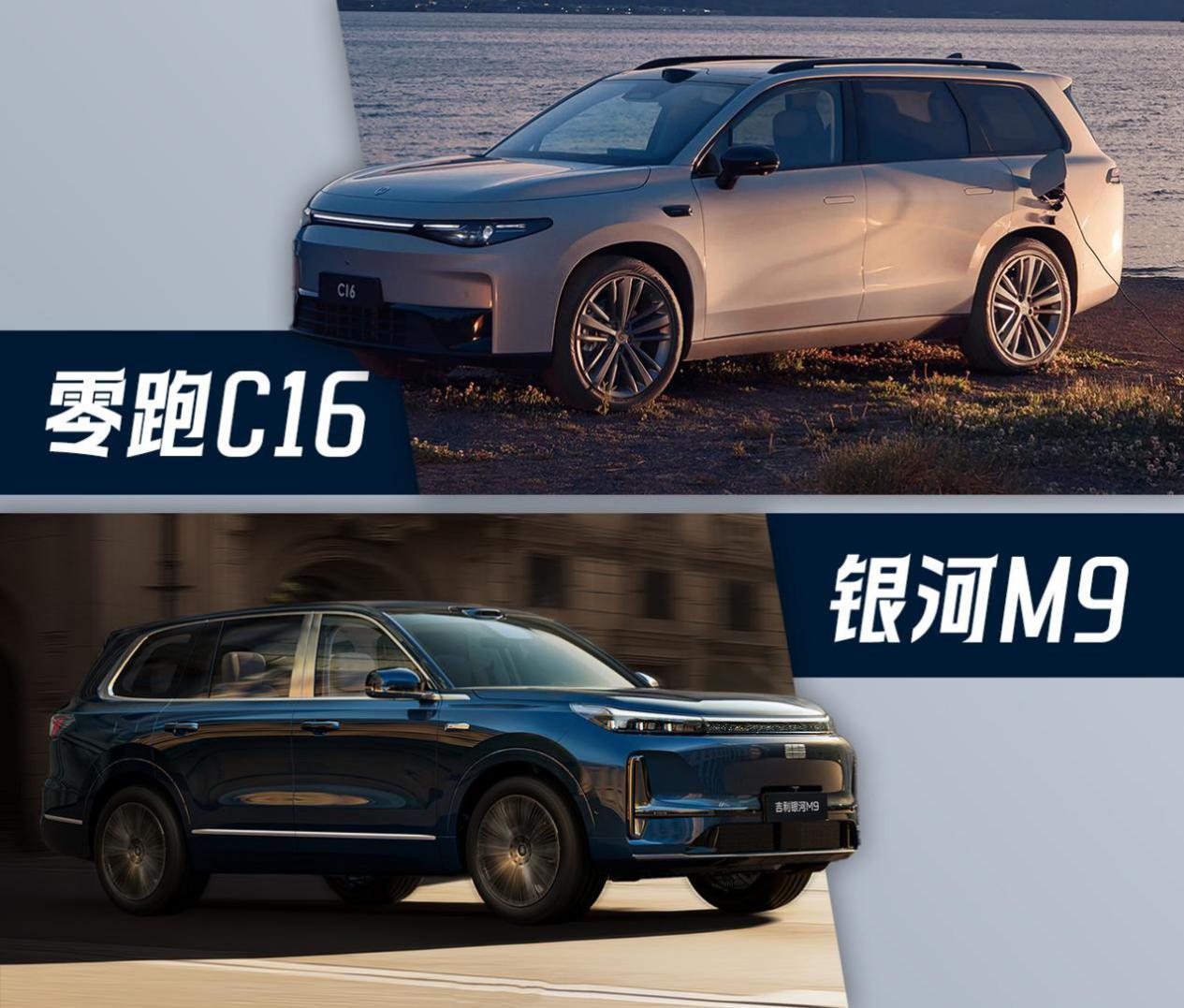 银河M9对比零跑C16,18万预算谁更值得推荐?