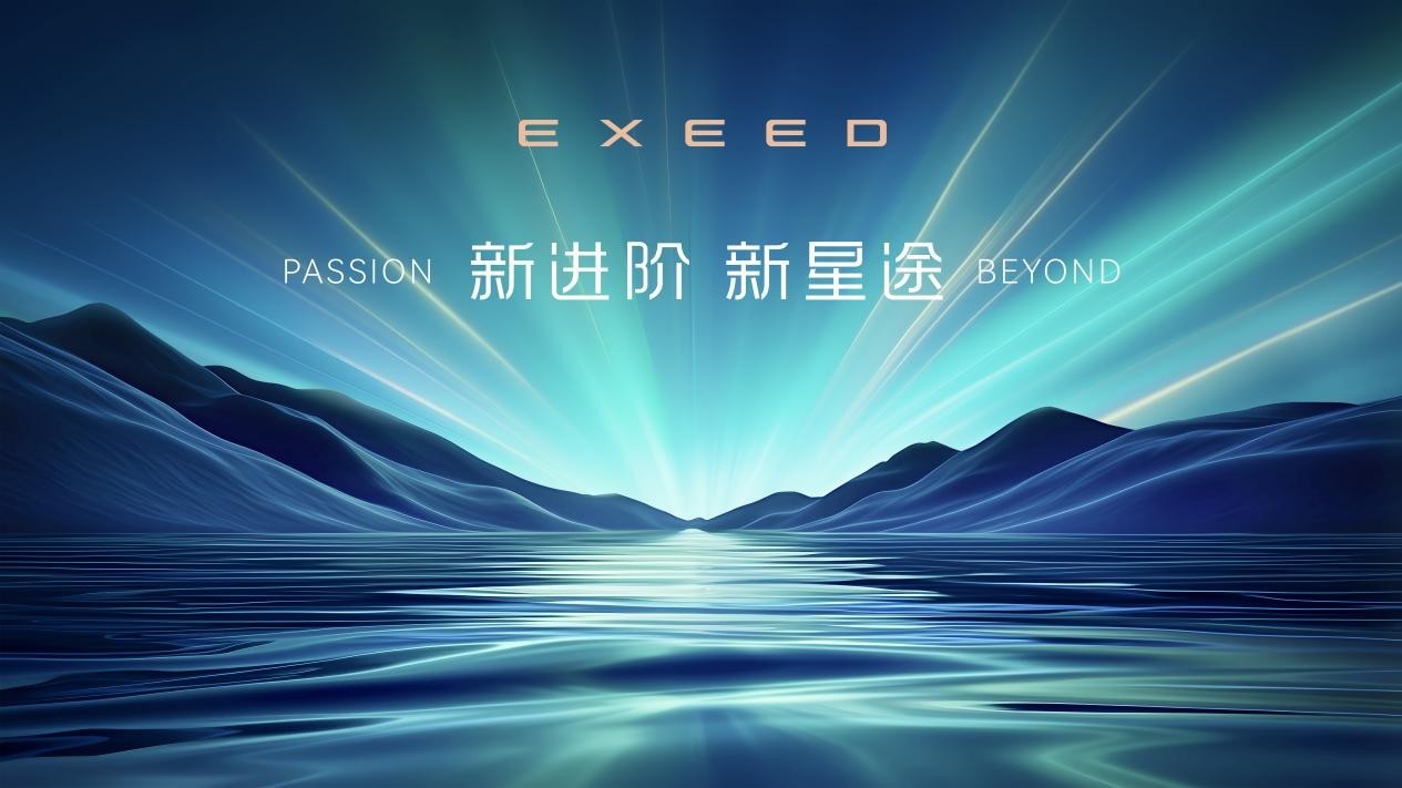 星途汽车迈进3.0时代，凭借四维实力勇闯全球豪车圈